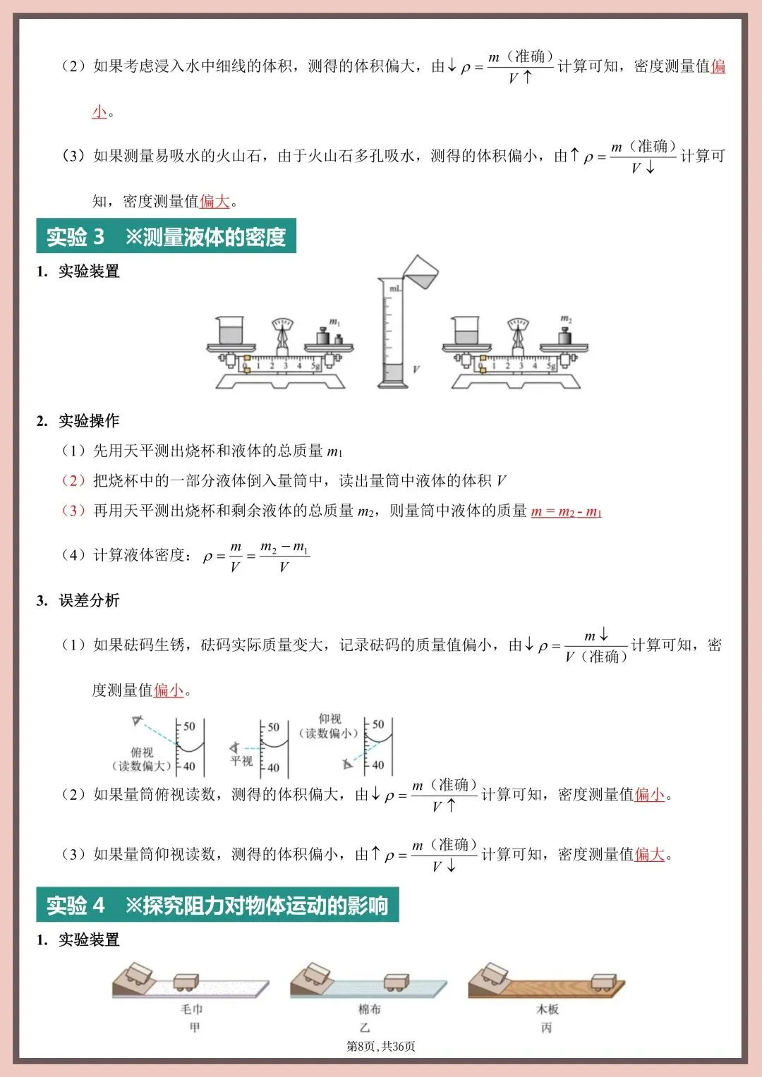 2026年中考物理实验总结(填空版+背诵版)电子版可打印 第11张