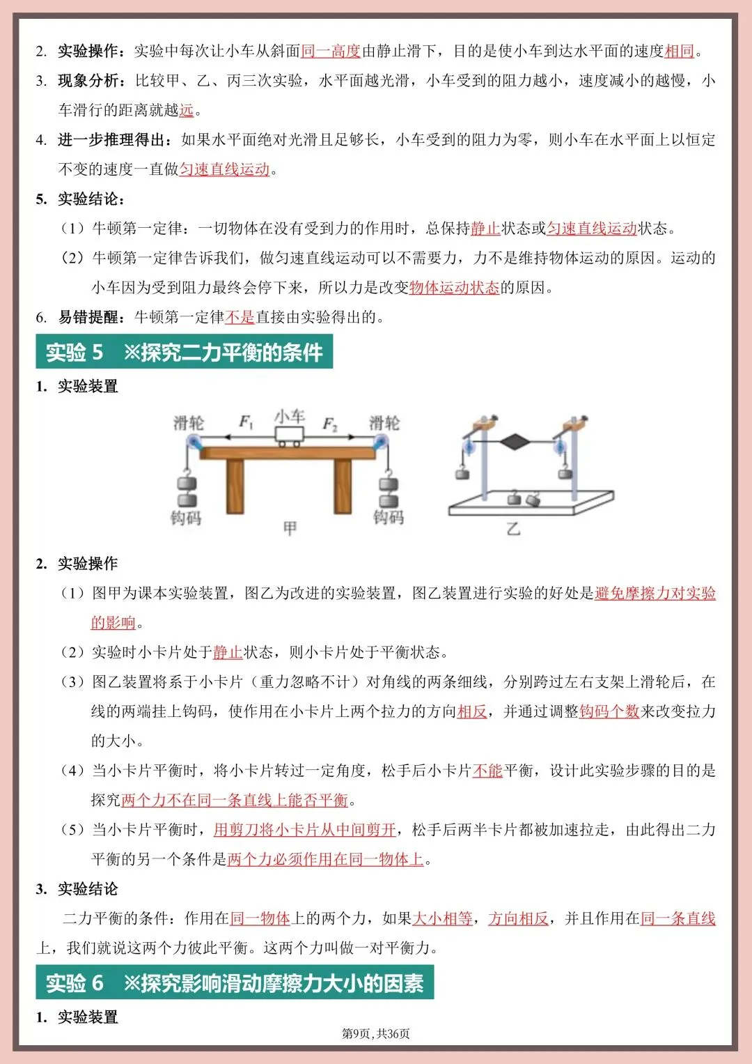 2026年中考物理实验总结(填空版+背诵版)电子版可打印 第12张