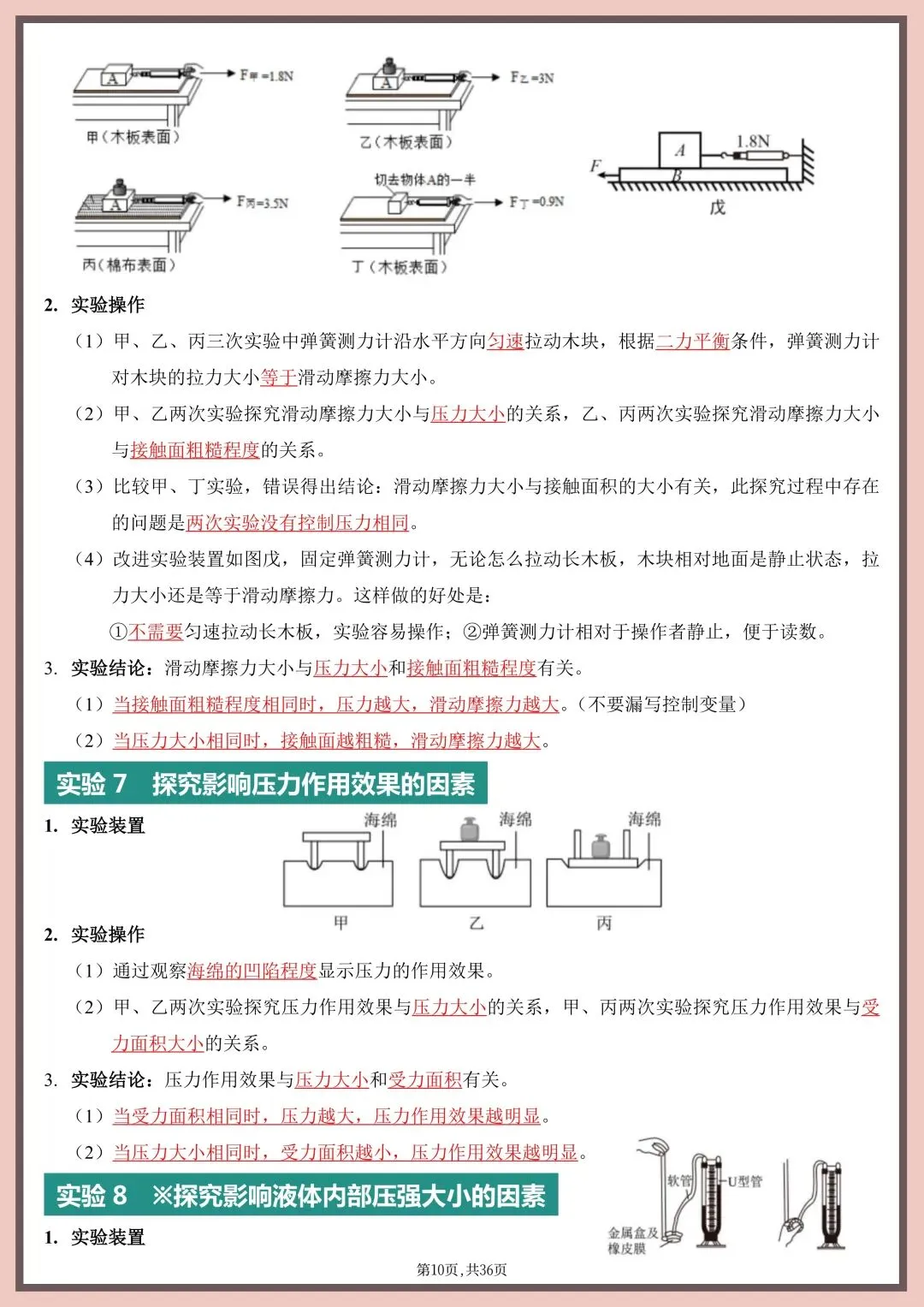 2026年中考物理实验总结(填空版+背诵版)电子版可打印 第13张