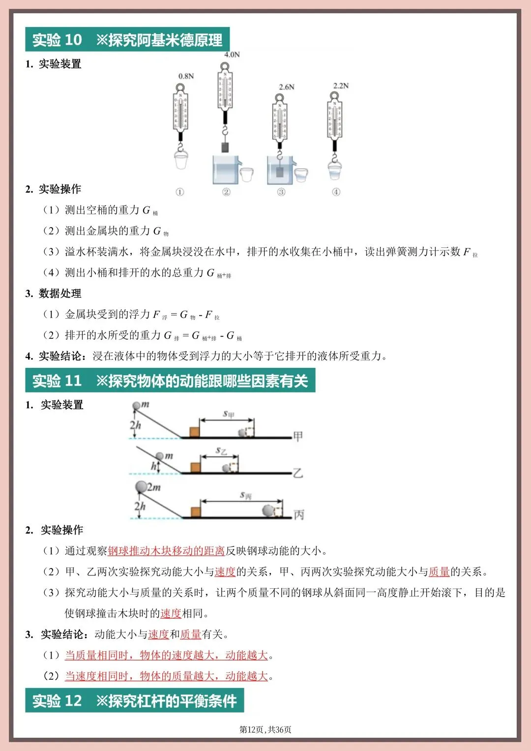 2026年中考物理实验总结(填空版+背诵版)电子版可打印 第15张