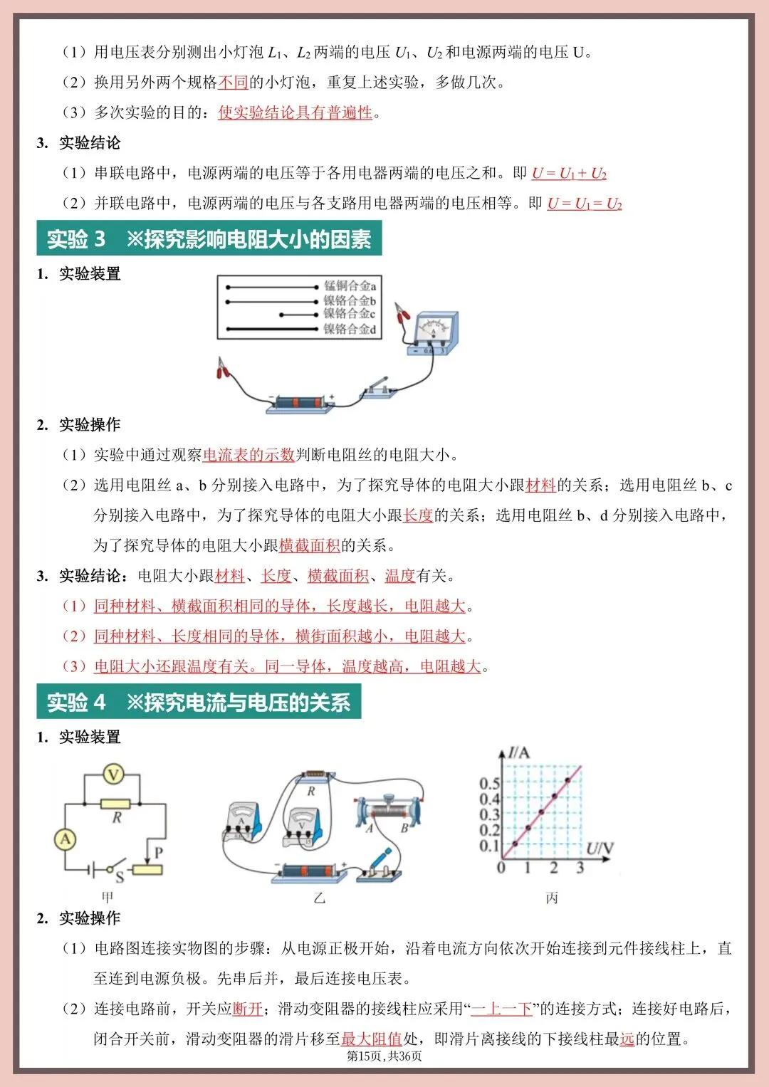 2026年中考物理实验总结(填空版+背诵版)电子版可打印 第18张