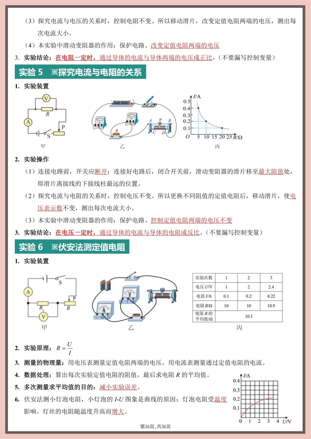 2026年中考物理实验总结(填空版+背诵版)电子版可打印 第19张