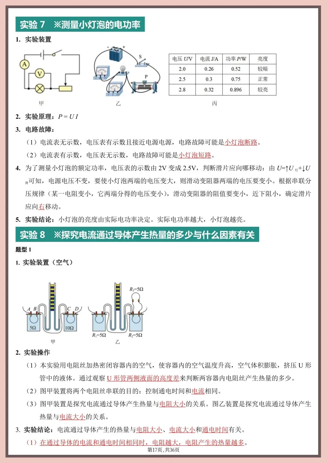 2026年中考物理实验总结(填空版+背诵版)电子版可打印 第20张