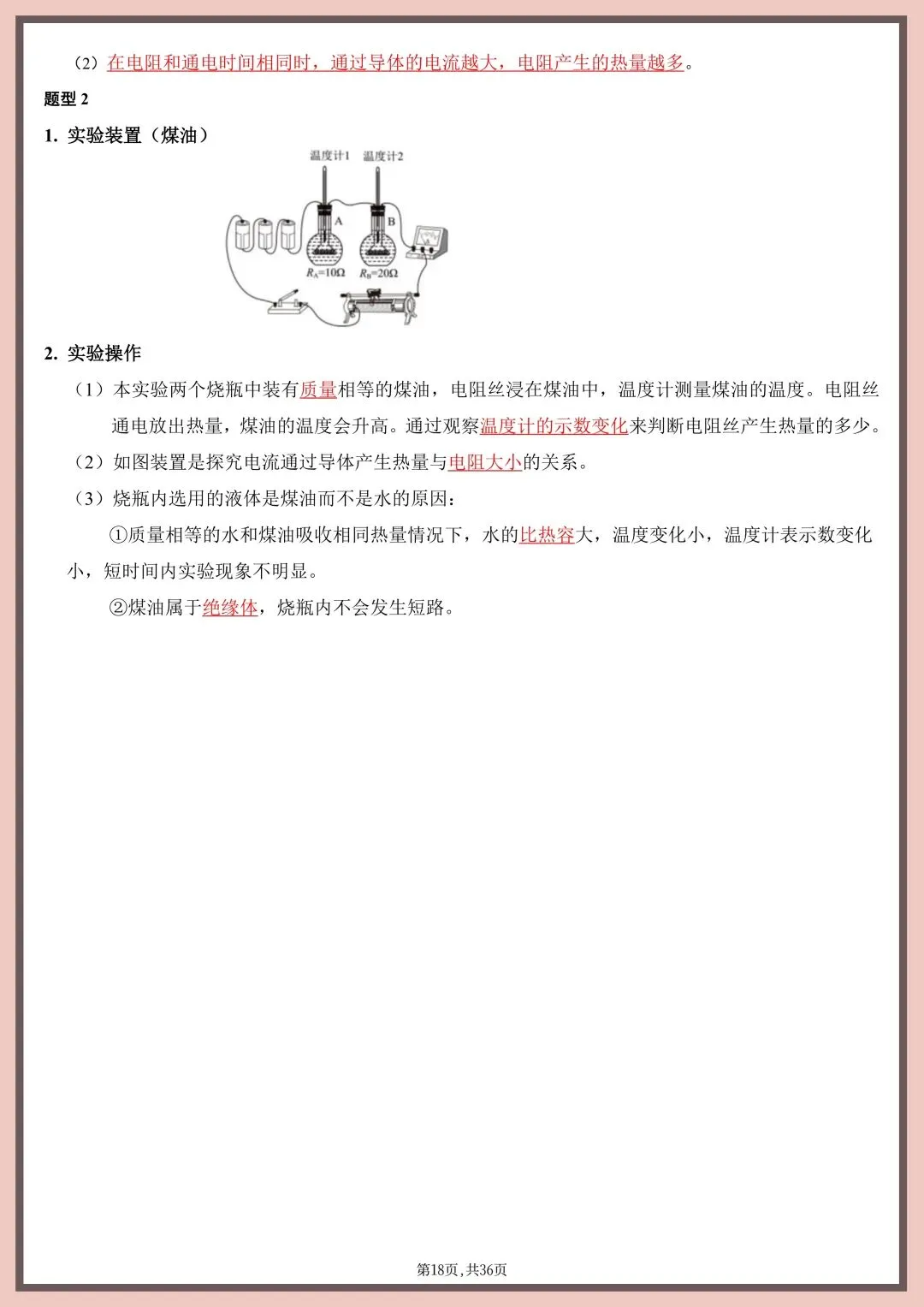 2026年中考物理实验总结(填空版+背诵版)电子版可打印 第21张