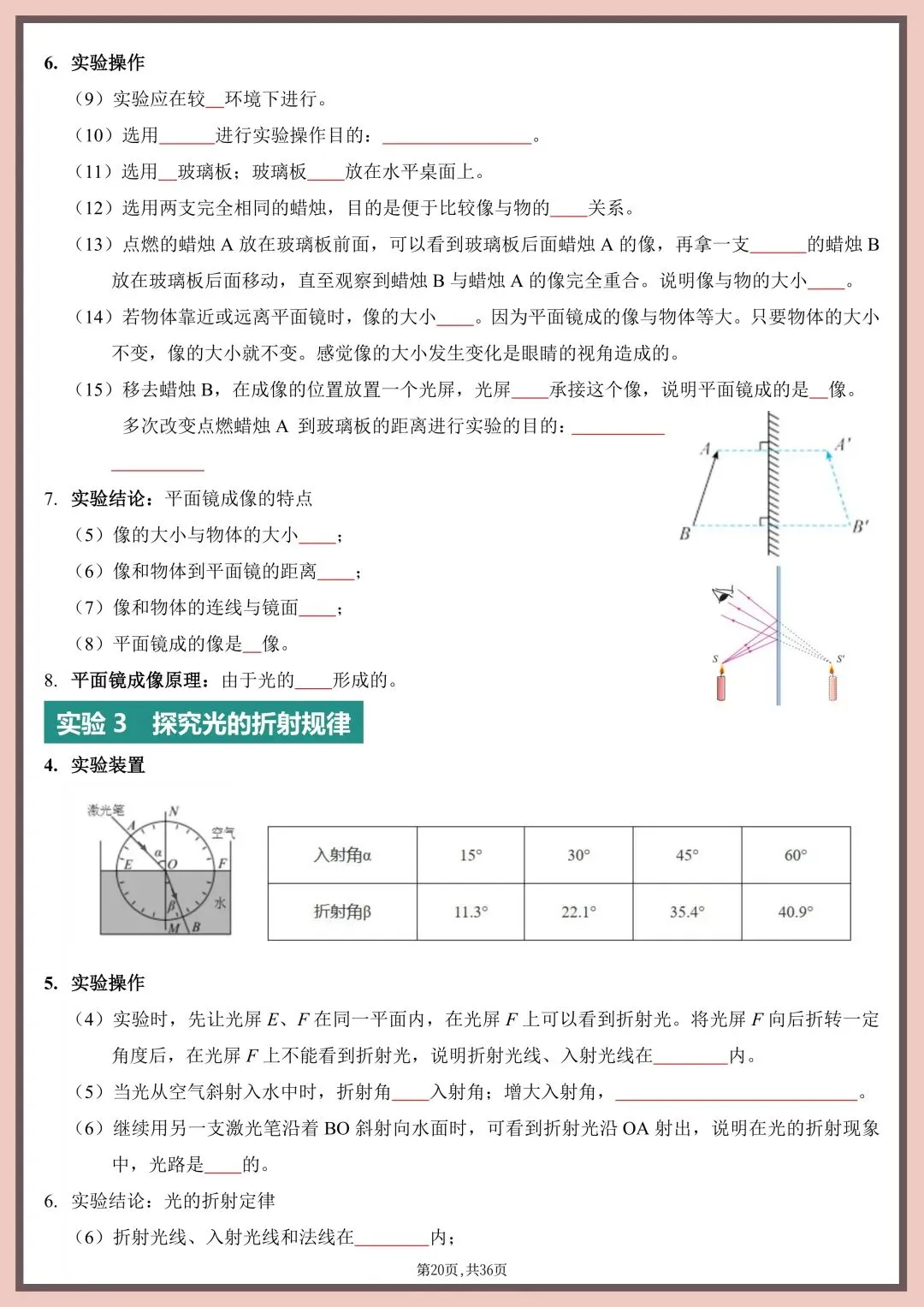 2026年中考物理实验总结(填空版+背诵版)电子版可打印 第23张