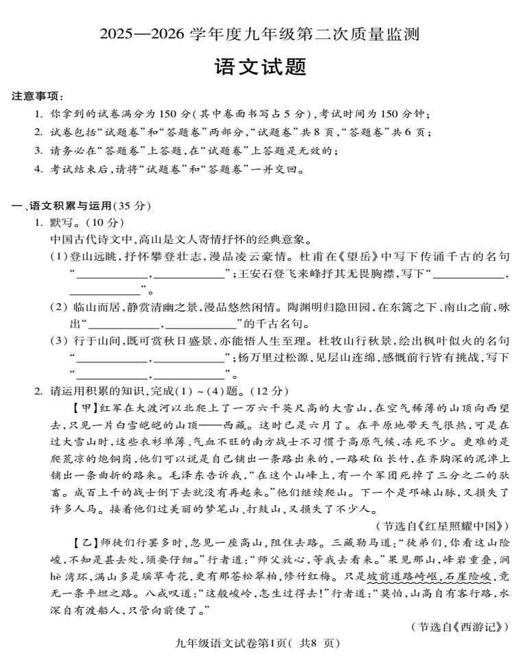 安徽省宣城市2026年中考二模全科试题答案听力,附高清PDF电子版供下载 第2张