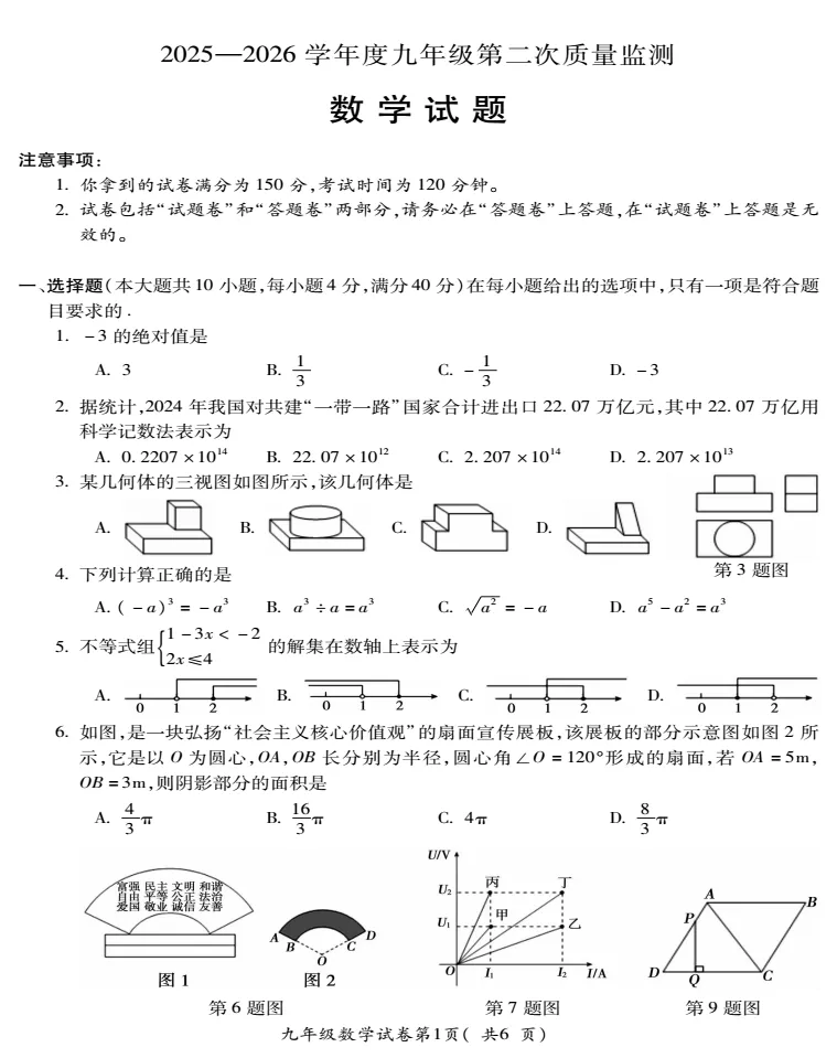 安徽省宣城市2026年中考二模全科试题答案听力,附高清PDF电子版供下载 第3张