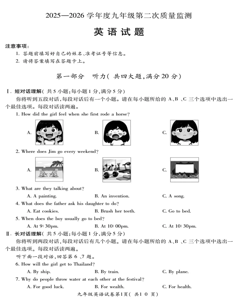 安徽省宣城市2026年中考二模全科试题答案听力,附高清PDF电子版供下载 第4张