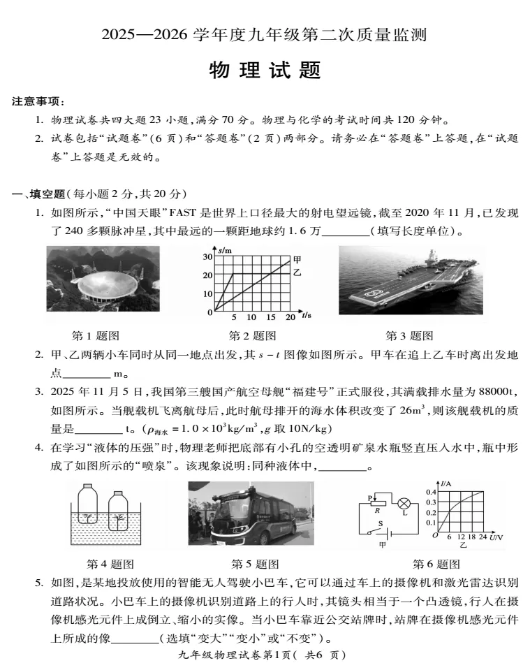 安徽省宣城市2026年中考二模全科试题答案听力,附高清PDF电子版供下载 第5张