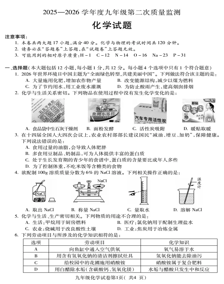 安徽省宣城市2026年中考二模全科试题答案听力,附高清PDF电子版供下载 第6张