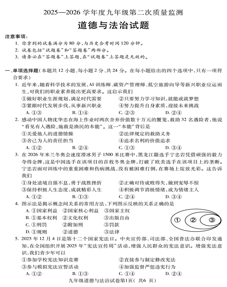 安徽省宣城市2026年中考二模全科试题答案听力,附高清PDF电子版供下载 第7张