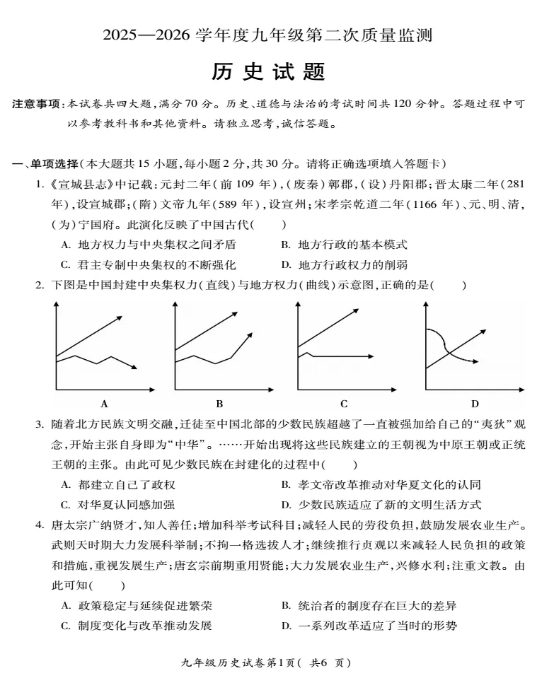 安徽省宣城市2026年中考二模全科试题答案听力,附高清PDF电子版供下载 第8张
