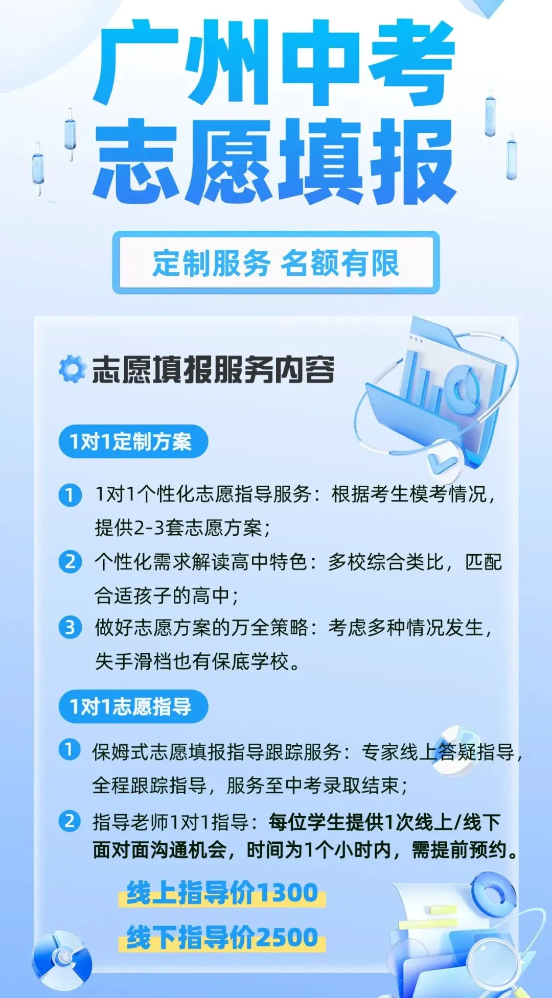 【中考志愿】2026届广州中考填报志愿一对一定制服务抢先报名(送规划) 第1张