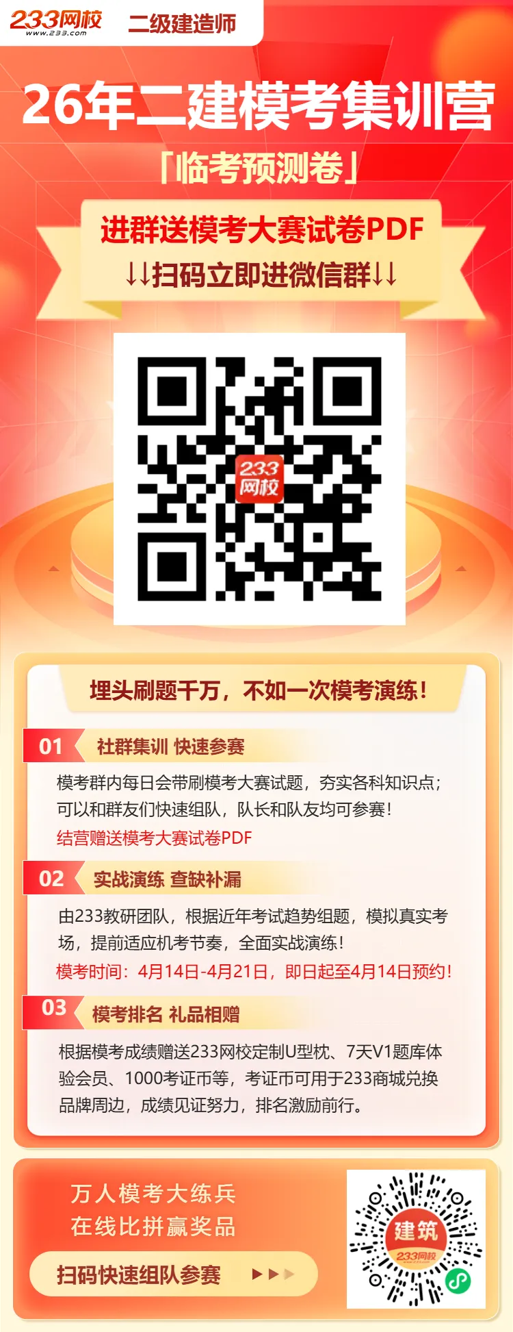 2026二建模考大赛今日开考!临考预测,抢分就现在! 第6张