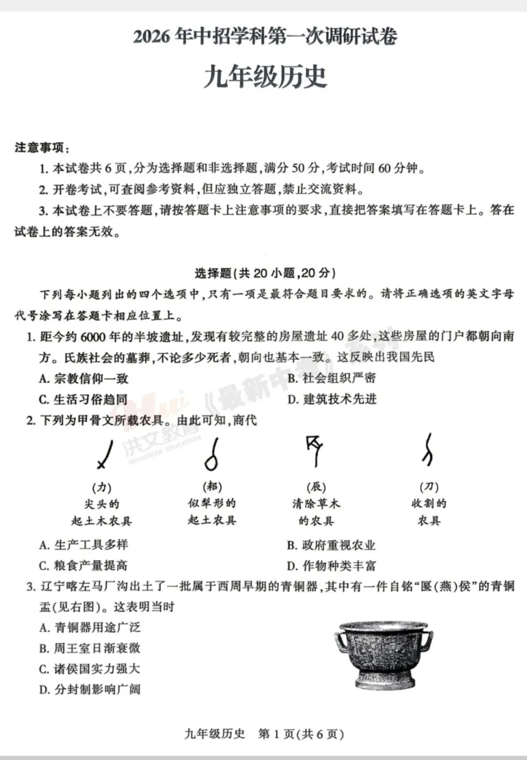 26年平顶山中考一模答案 第13张