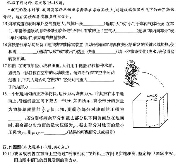 2026年柳州市初中学业水平考试模拟试卷-物理(初三中考市一模) 第4张