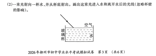 2026年柳州市初中学业水平考试模拟试卷-物理(初三中考市一模) 第6张