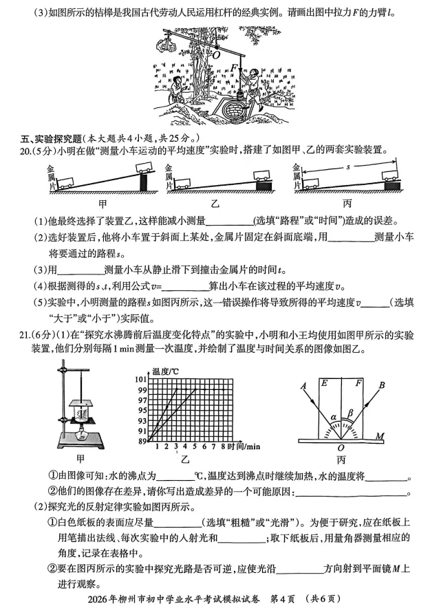 2026年柳州市初中学业水平考试模拟试卷-物理(初三中考市一模) 第7张