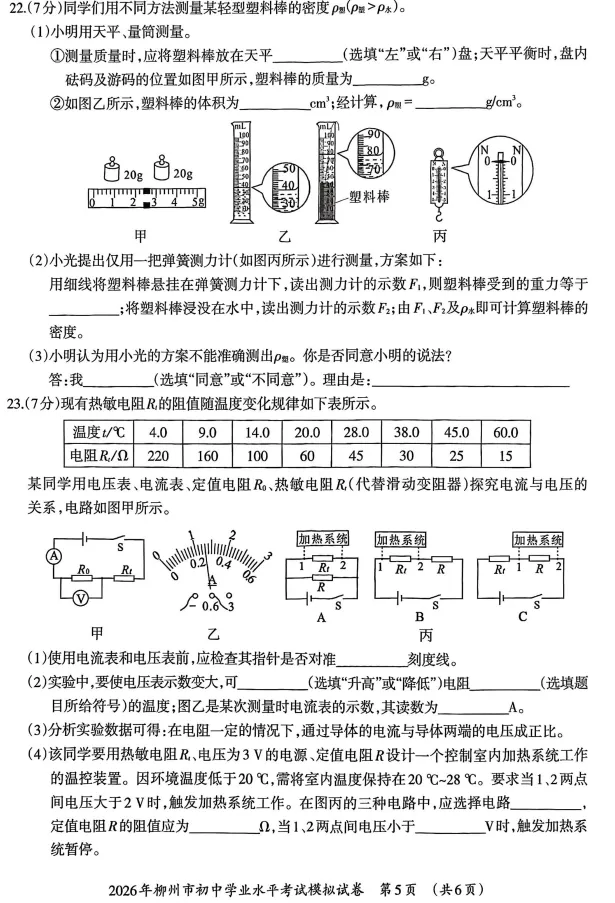 2026年柳州市初中学业水平考试模拟试卷-物理(初三中考市一模) 第8张