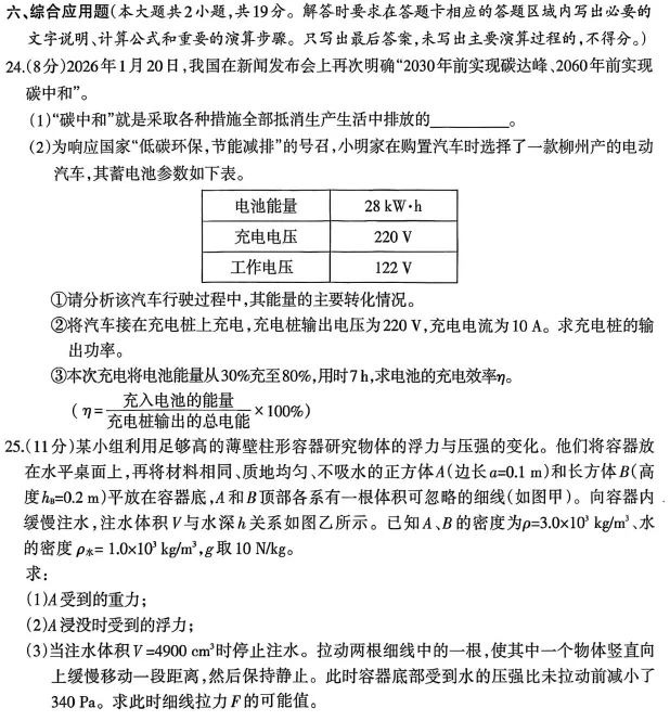 2026年柳州市初中学业水平考试模拟试卷-物理(初三中考市一模) 第9张