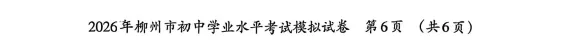 2026年柳州市初中学业水平考试模拟试卷-物理(初三中考市一模) 第11张