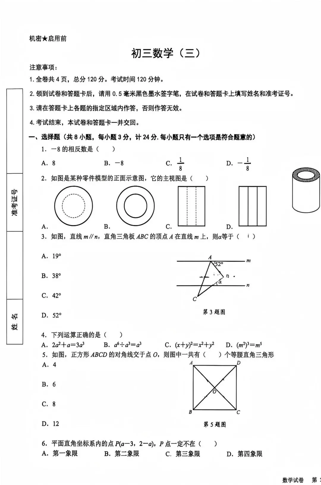 【2026陕西中考--数学模拟考试卷】2026交大附中中考第三次模考数学试卷 第2张