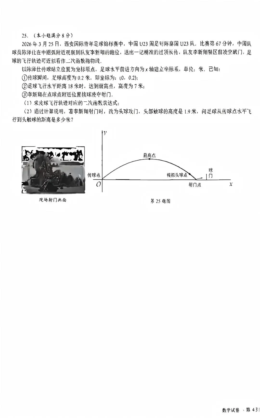【2026陕西中考--数学模拟考试卷】2026交大附中中考第三次模考数学试卷 第8张