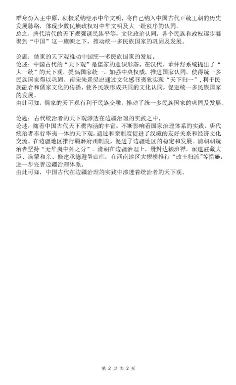 陕西省2026届高三第二次模拟考试历史试题 第5张