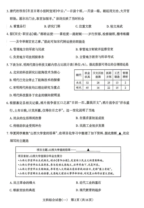 太原市2026年初中学业水平模拟考试(一)文综试题及答案 第3张