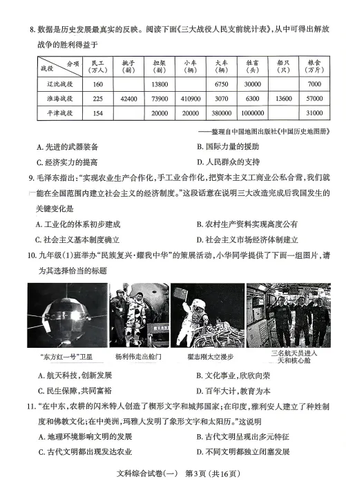 太原市2026年初中学业水平模拟考试(一)文综试题及答案 第4张