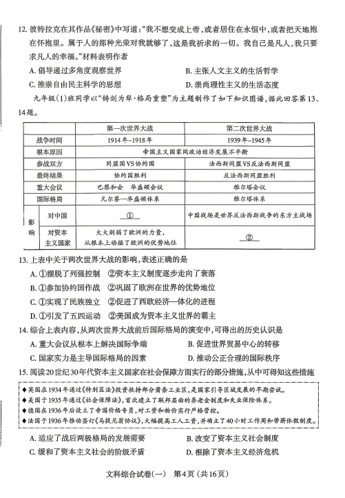 太原市2026年初中学业水平模拟考试(一)文综试题及答案 第5张