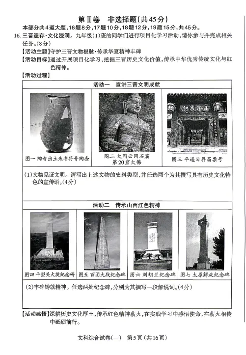 太原市2026年初中学业水平模拟考试(一)文综试题及答案 第6张