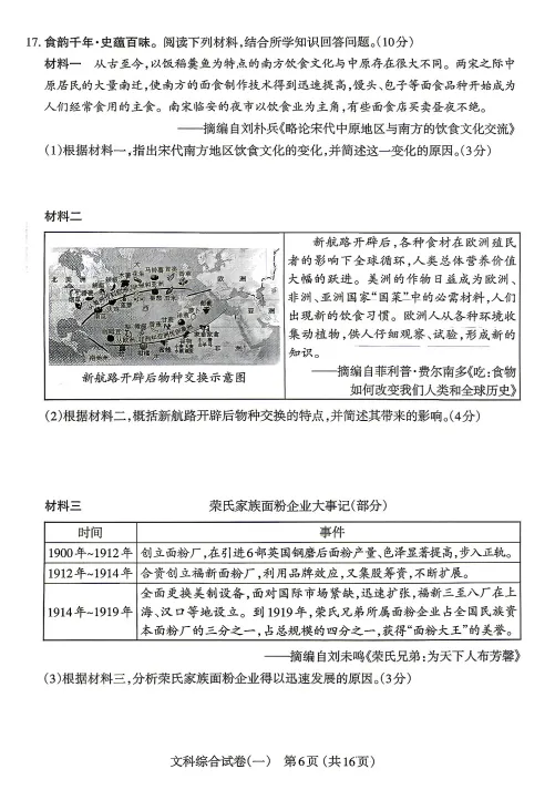 太原市2026年初中学业水平模拟考试(一)文综试题及答案 第7张