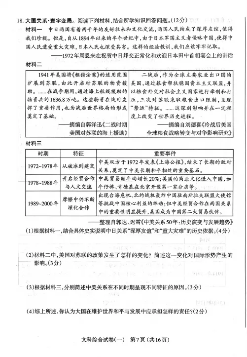 太原市2026年初中学业水平模拟考试(一)文综试题及答案 第8张