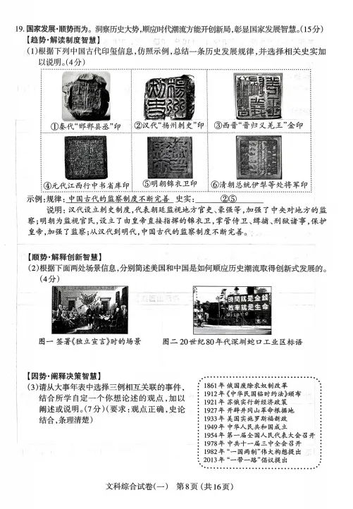 太原市2026年初中学业水平模拟考试(一)文综试题及答案 第9张