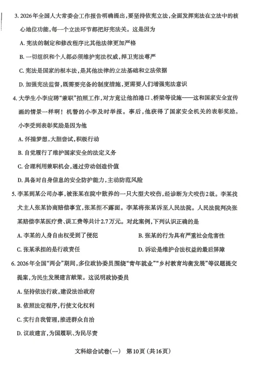 太原市2026年初中学业水平模拟考试(一)文综试题及答案 第11张