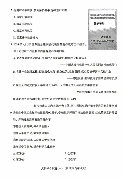 太原市2026年初中学业水平模拟考试(一)文综试题及答案 第12张