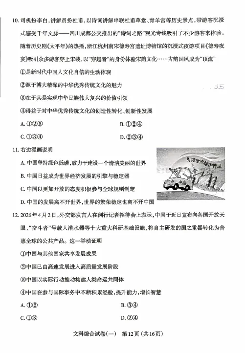 太原市2026年初中学业水平模拟考试(一)文综试题及答案 第13张