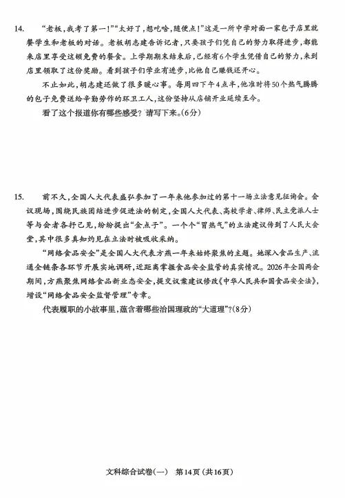 太原市2026年初中学业水平模拟考试(一)文综试题及答案 第15张