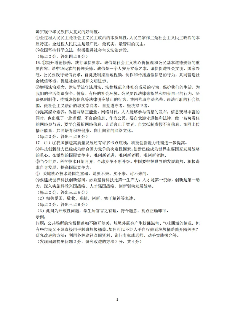 太原市2026年初中学业水平模拟考试(一)文综试题及答案 第19张