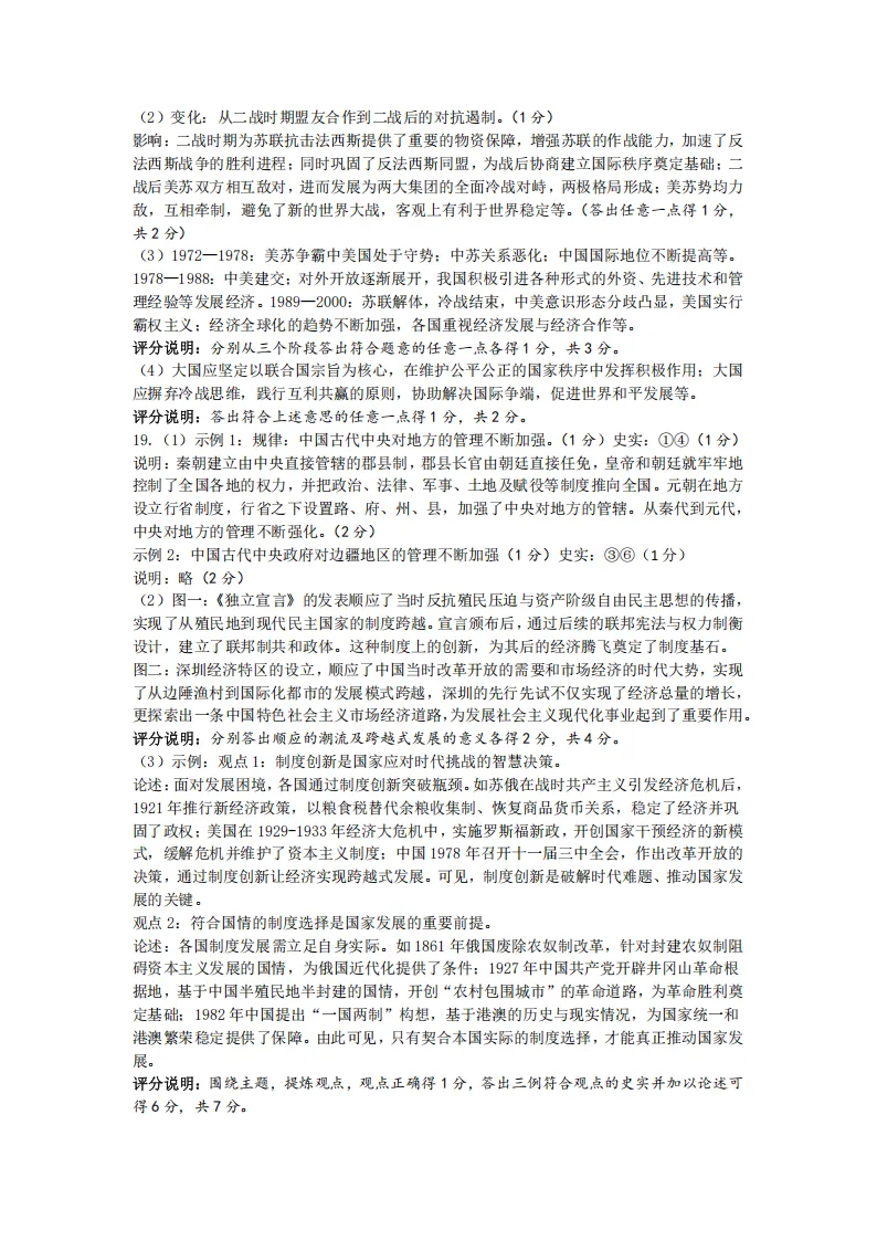 太原市2026年初中学业水平模拟考试(一)文综试题及答案 第21张