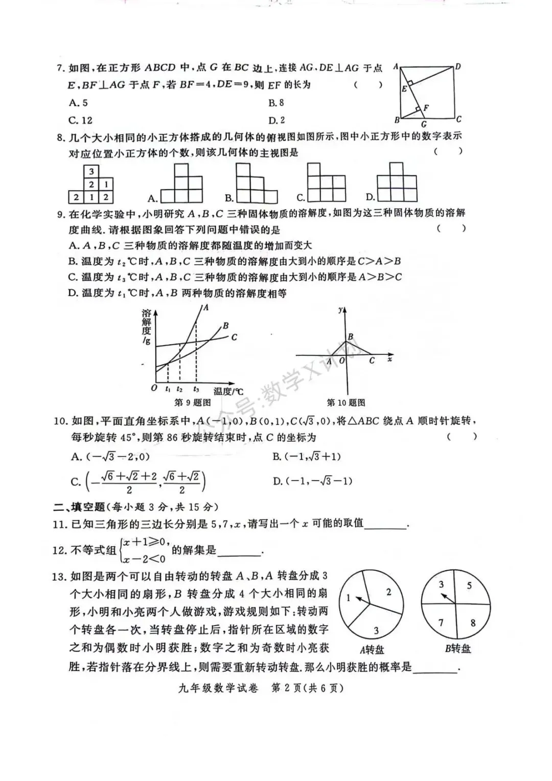 河南2025年中考数学模拟卷 第2张
