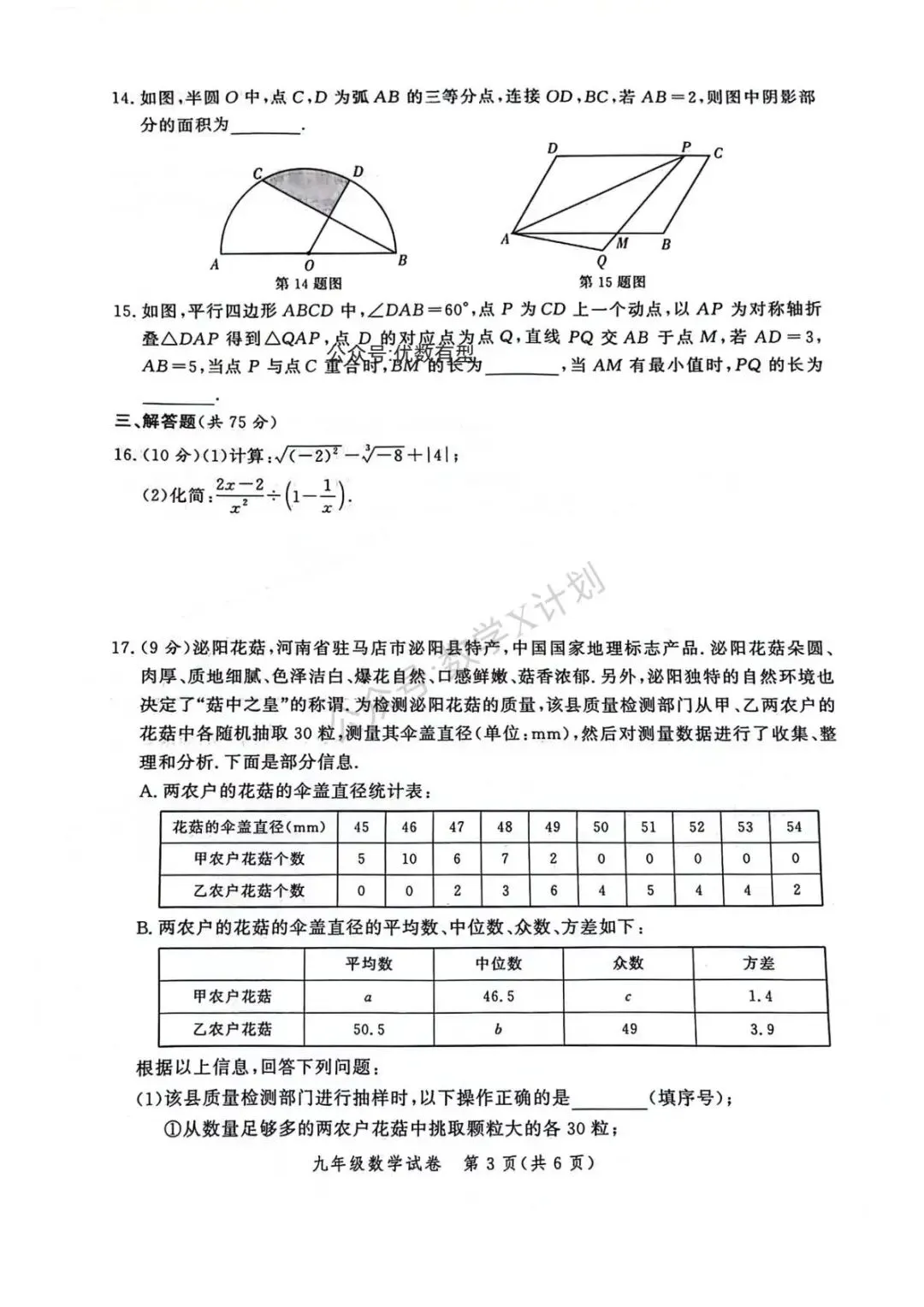 河南2025年中考数学模拟卷 第3张