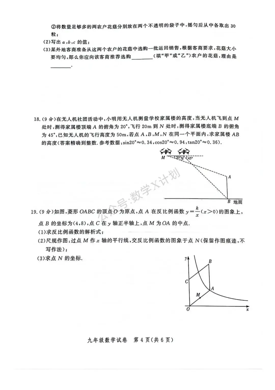 河南2025年中考数学模拟卷 第4张