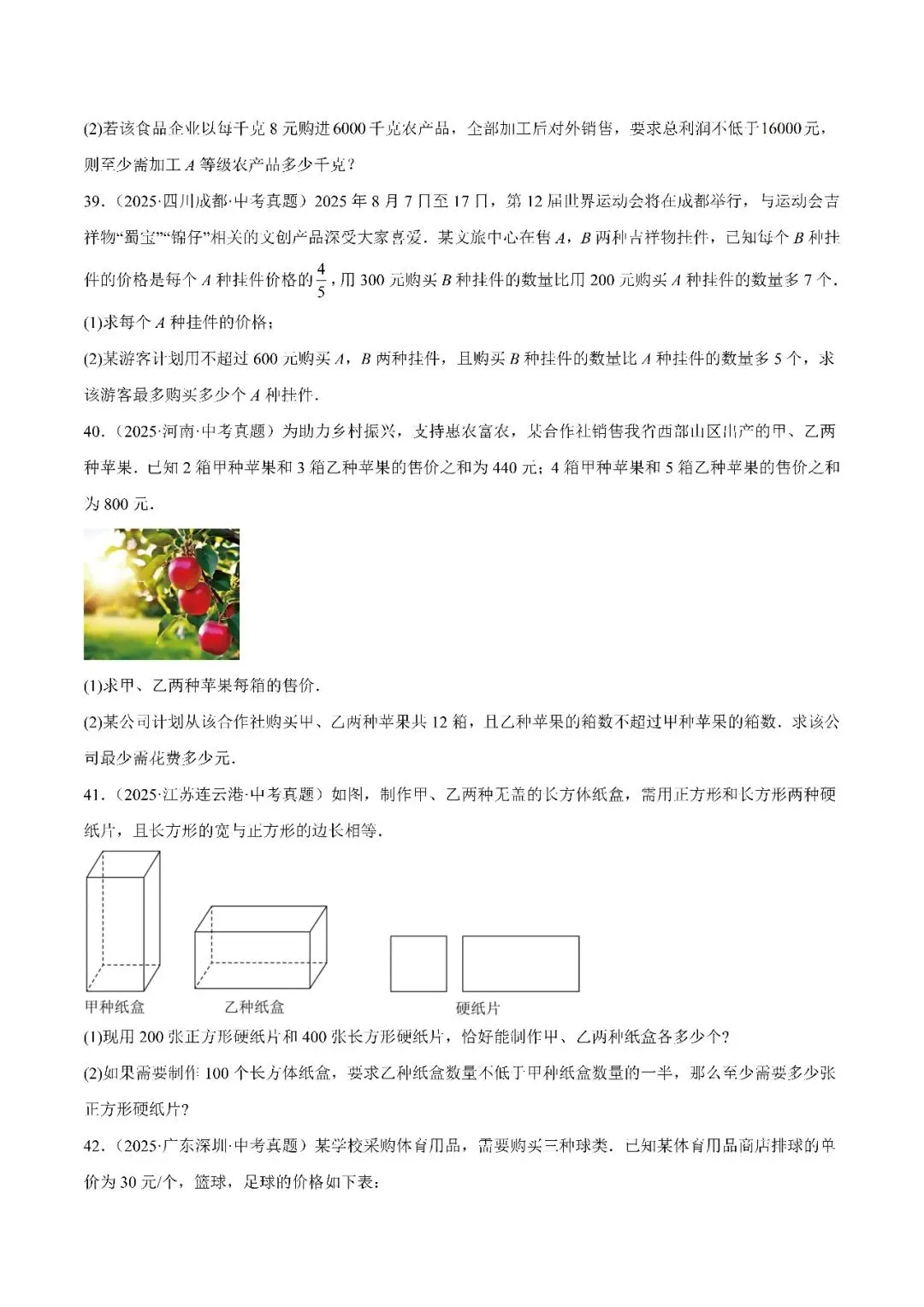 【2026年中考数学复习】——08一元一次不等式(组)知识点+真题练习(免费下载) 第53张 【2026年中考数学复习】——08一元一次不等式(组)知识点+真题练习(免费下载) 第53张