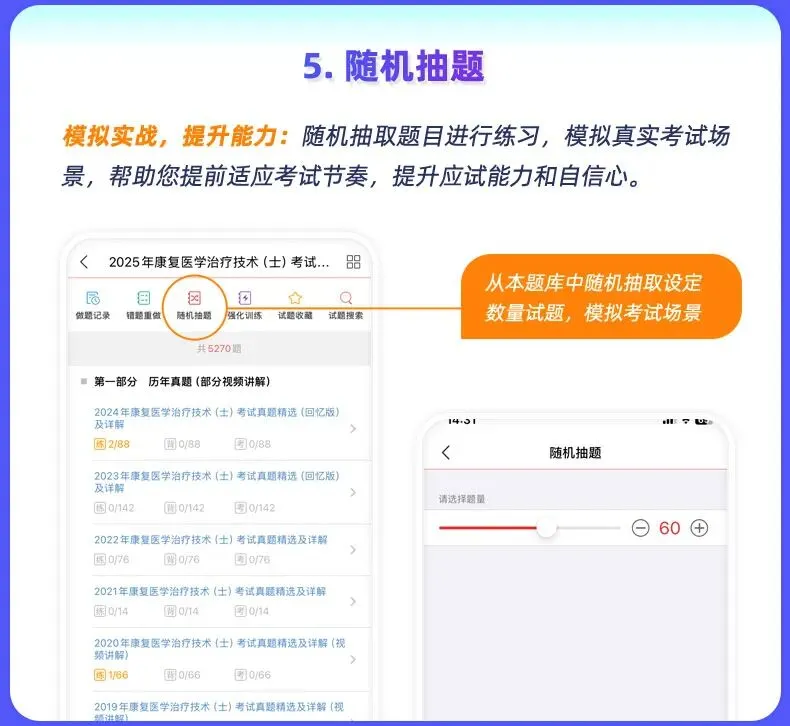 护士执业资格考试历年真题与考前押题AI讲解 第8张