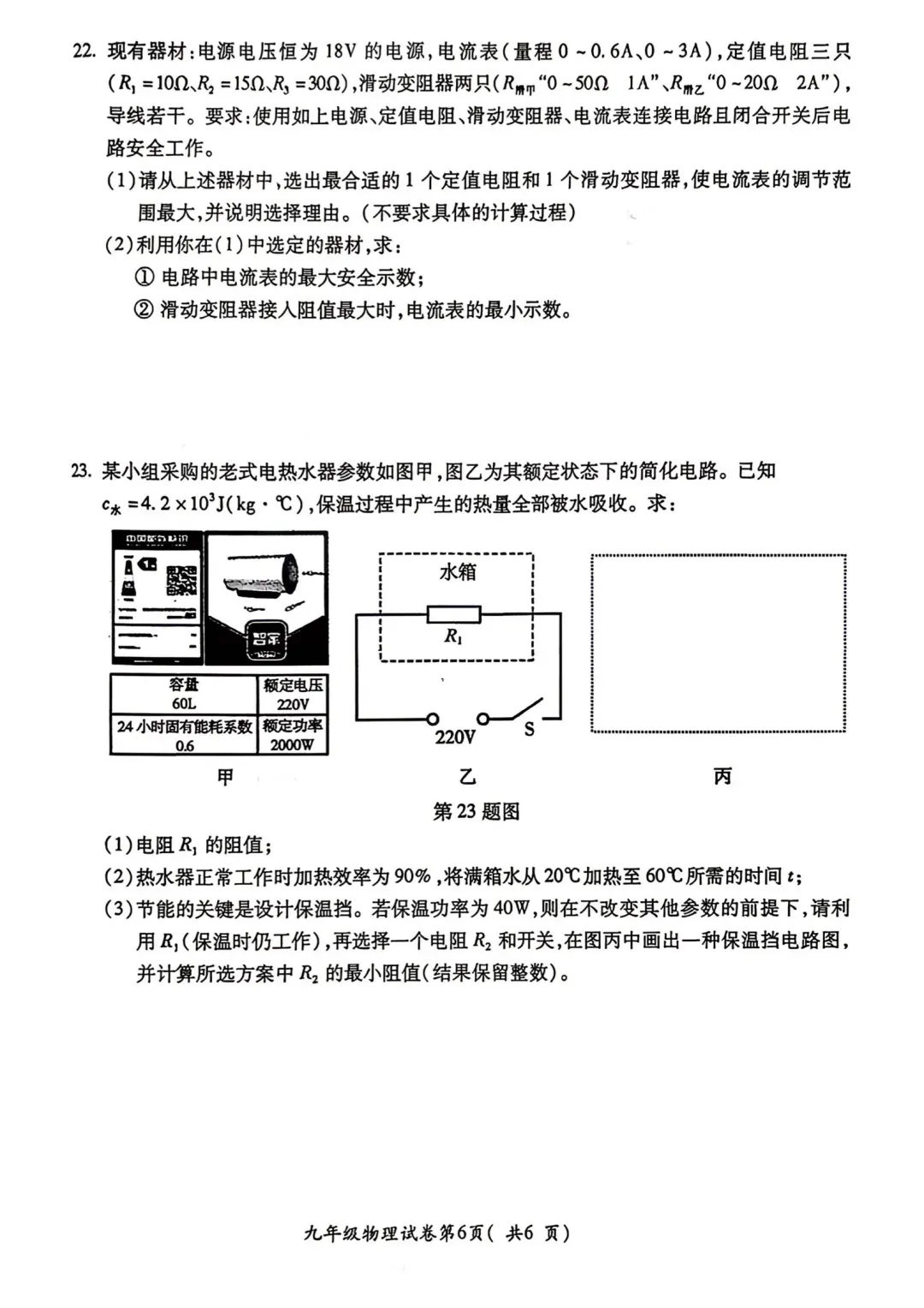 2026中考一模物理试卷+答案 第6张