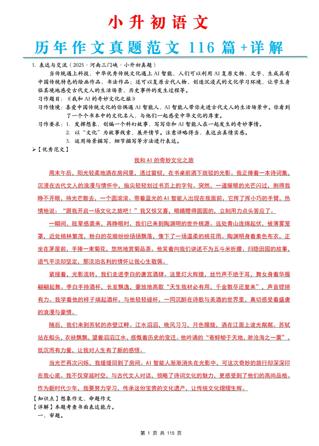 116篇小升初作文真题范文,让孩子写作不再头疼!提升写作能力 第1张