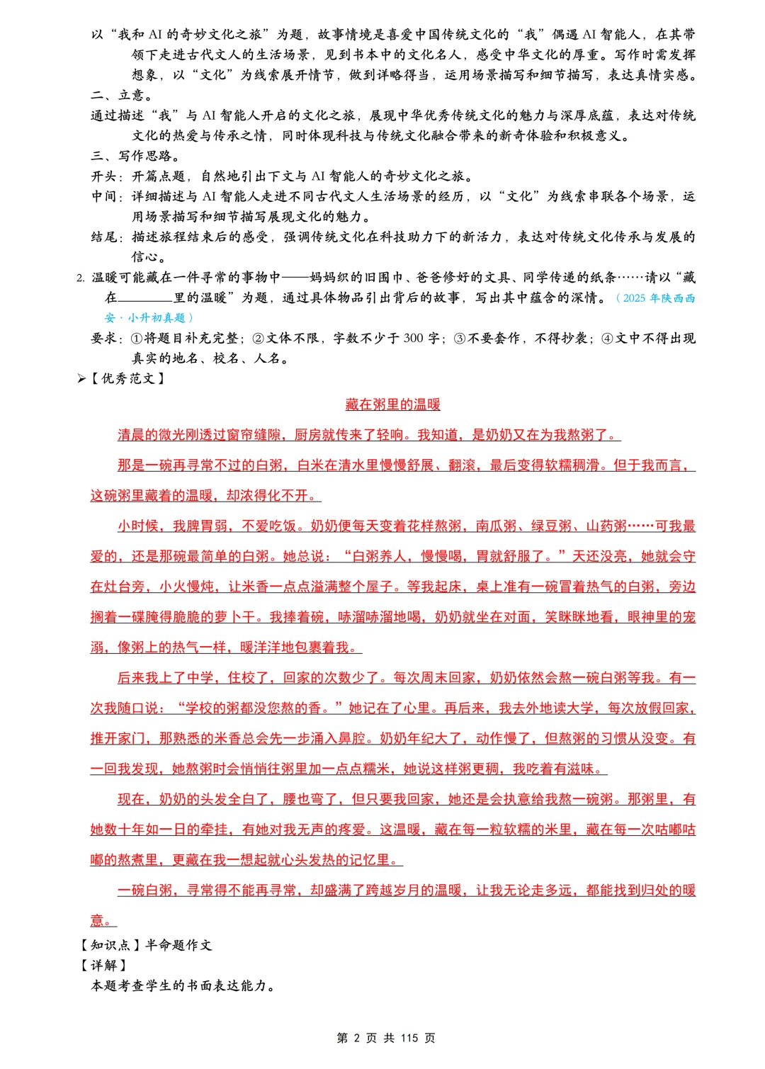 116篇小升初作文真题范文,让孩子写作不再头疼!提升写作能力 第2张