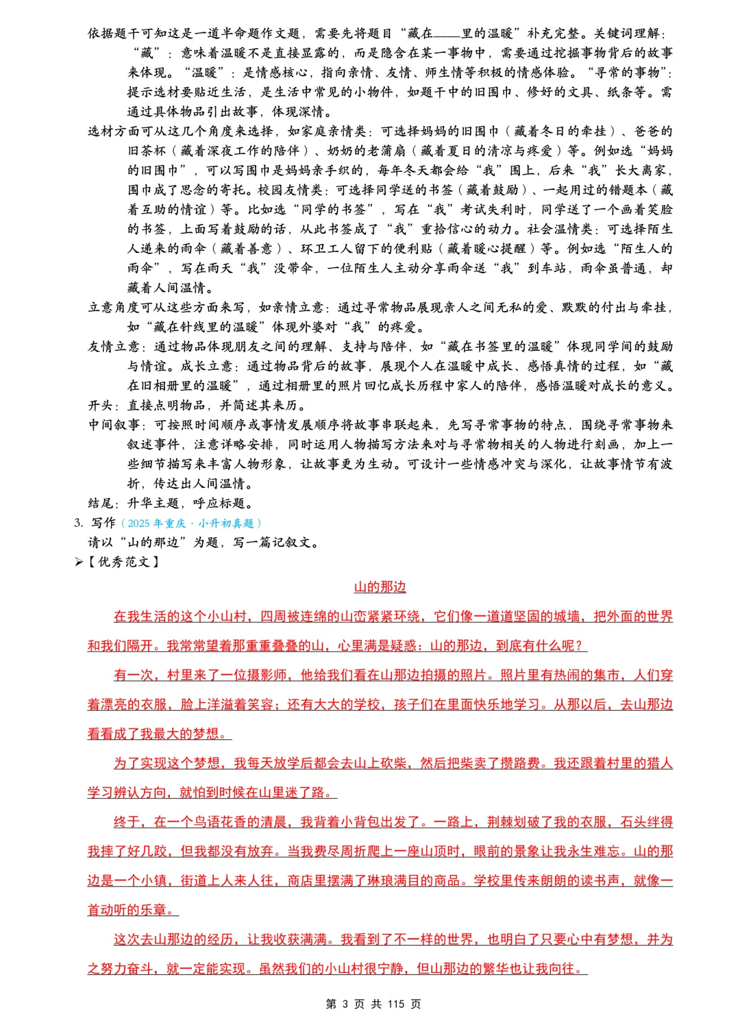 116篇小升初作文真题范文,让孩子写作不再头疼!提升写作能力 第3张